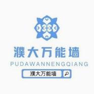 濮大万能墙