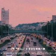 西红柿味的草莓