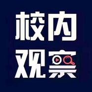 兰州高校圈
