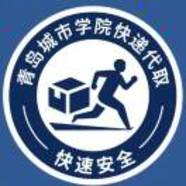 青城快递代取