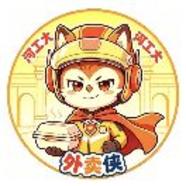 河工大外卖侠